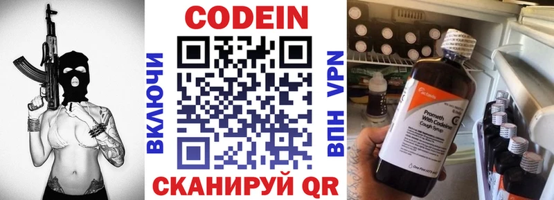 Кодеин напиток Lean (лин)  где найти наркотики  Наволоки 